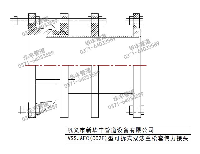 VSSJAFC(CC2F)型可拆式双法兰松套传力接头.jpg